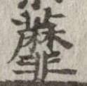 蘼 위치 확인됨
