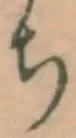 글자 ち
