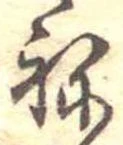 位置 確認된 未指定