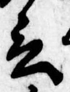 位置定マレル言