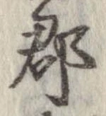 郡 위치 확인됨