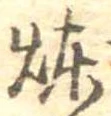 煉 위치 확인됨
