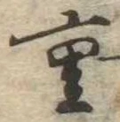 重 위치 확인됨