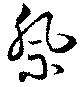 祭 위치 확인됨