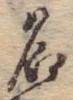 位置 確認된 名