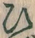 글자 ひ