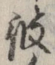 位置 確認된 彼