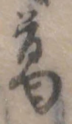 葛 위치 확인됨
