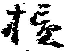 損 위치 확인됨