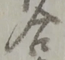 位置定マレル合