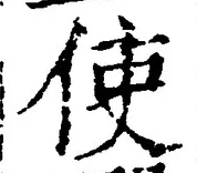 글자 使