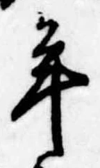 年 위치 확인됨