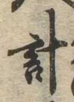 計 위치 확인됨