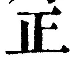 Character 正
