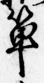 箪 위치 확인됨