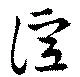 誼 위치 확인됨