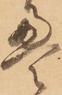 已定位畳