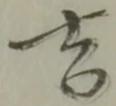 吉 위치 확인됨