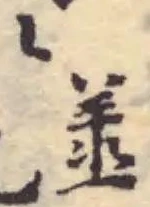 Đã định vị 烰