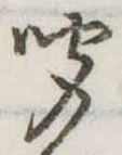 聞 위치 확인됨
