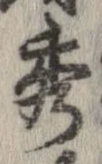 秀 위치 확인됨