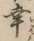 幸 위치 확인됨