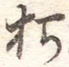 朽 위치 확인됨