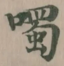 噣 위치 확인됨