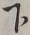 Character 下