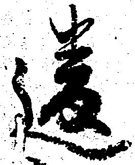 位置 確認된 違