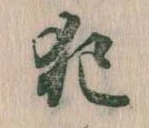 犯 위치 확인됨