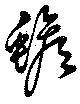 蟾 위치 확인됨
