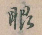 眼 위치 확인됨