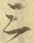 位置 確認된 三