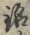 銘 위치 확인됨