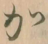 㐌定位加