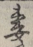 妻 위치 확인됨