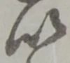 以 위치 확인됨