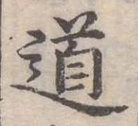 位置定マレル道