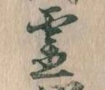 霊 위치 확인됨