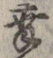 Located 幸