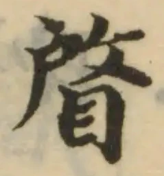 Located 䁈