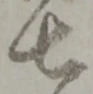 글자 七