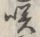 咲 위치 확인됨