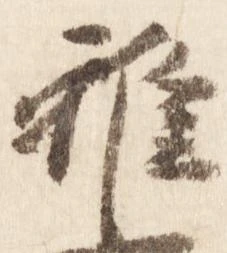 已定位雅