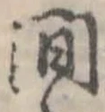 間 위치 확인됨