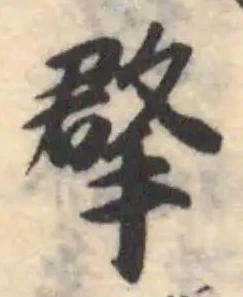 𣀄の位置