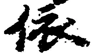 位置定マレル依