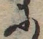 Đã định vị 𛂋