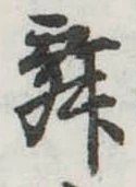 舞 위치 확인됨